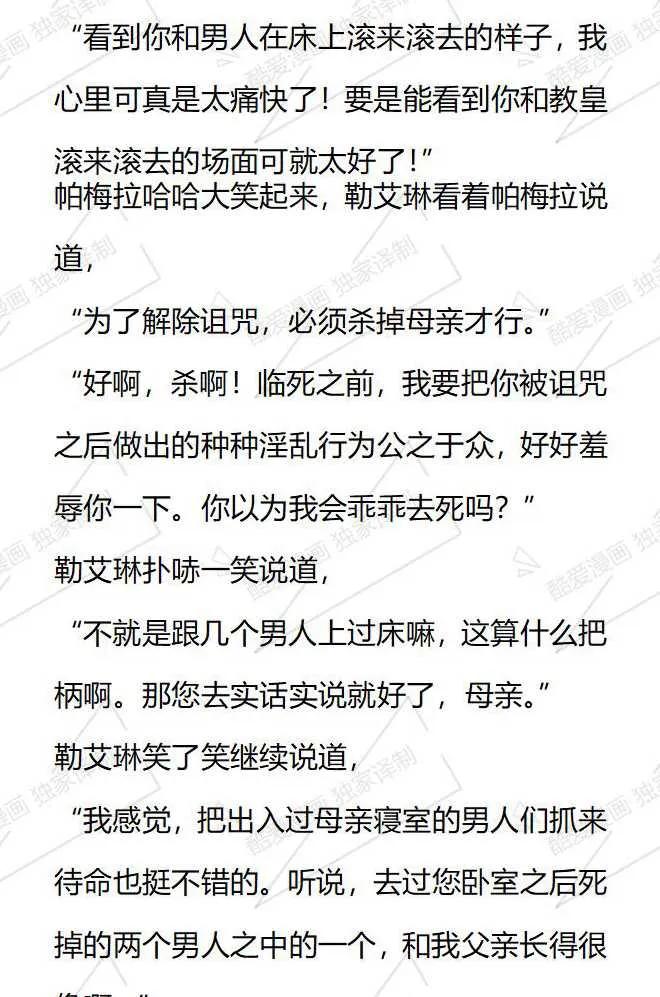 《小说版被遗弃的王女的秘密卧室》第116话 第10页