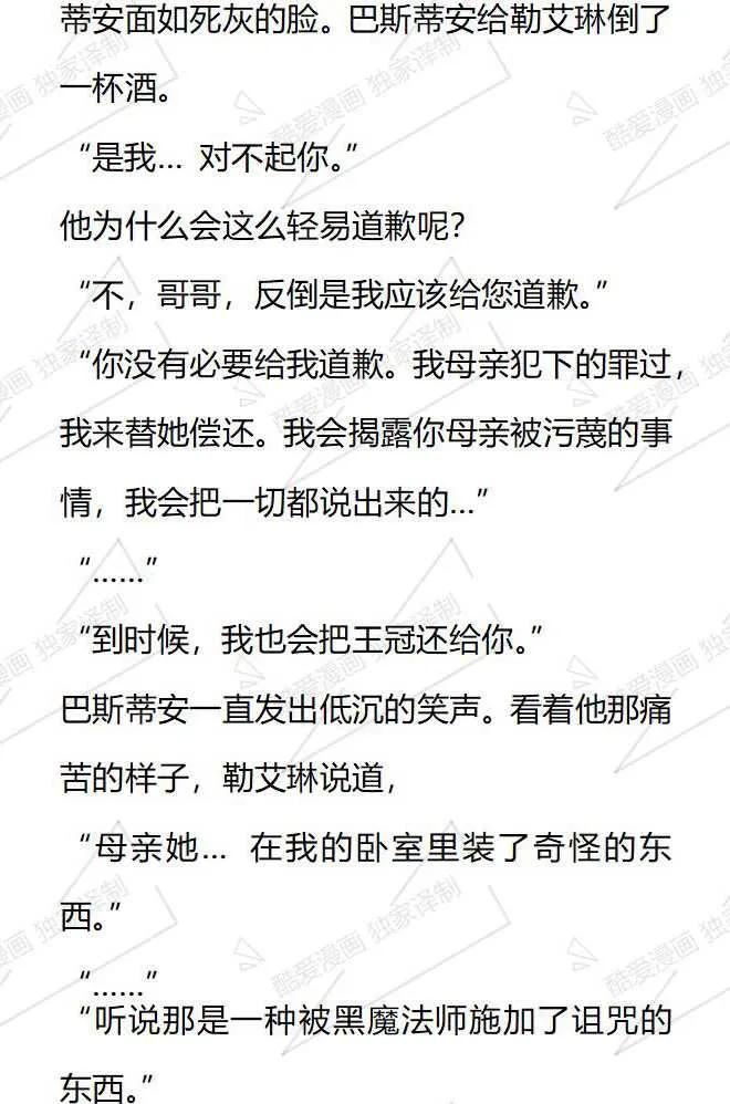 《小说版被遗弃的王女的秘密卧室》第116话 第12页