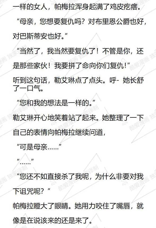 《小说版被遗弃的王女的秘密卧室》第116话 第8页
