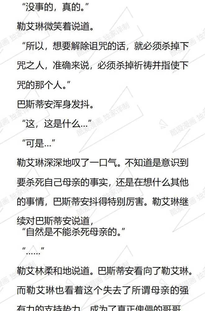 《小说版被遗弃的王女的秘密卧室》第116话 第14页