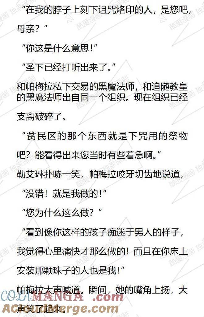《小说版被遗弃的王女的秘密卧室》第116话 第9页