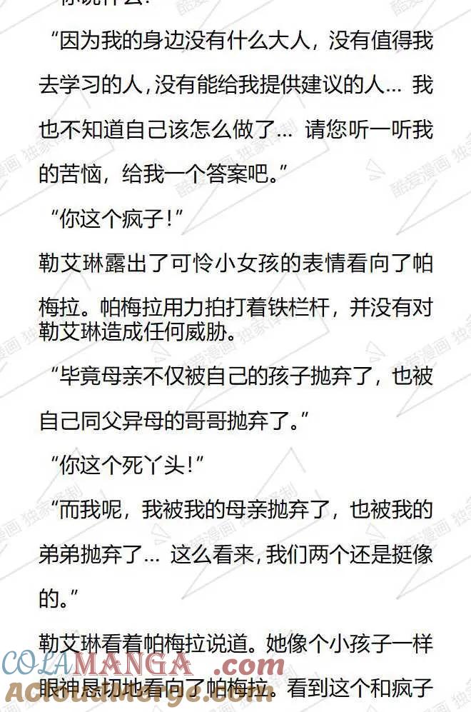 《小说版被遗弃的王女的秘密卧室》第116话 第7页