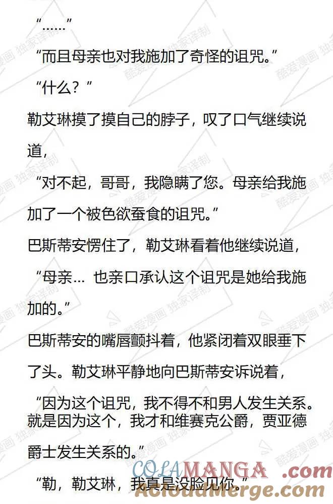 《小说版被遗弃的王女的秘密卧室》第116话 第13页