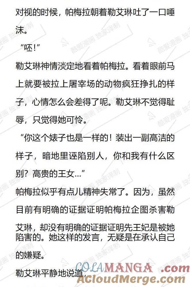 《小说版被遗弃的王女的秘密卧室》第116话 第3页