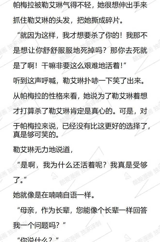 《小说版被遗弃的王女的秘密卧室》第116话 第6页