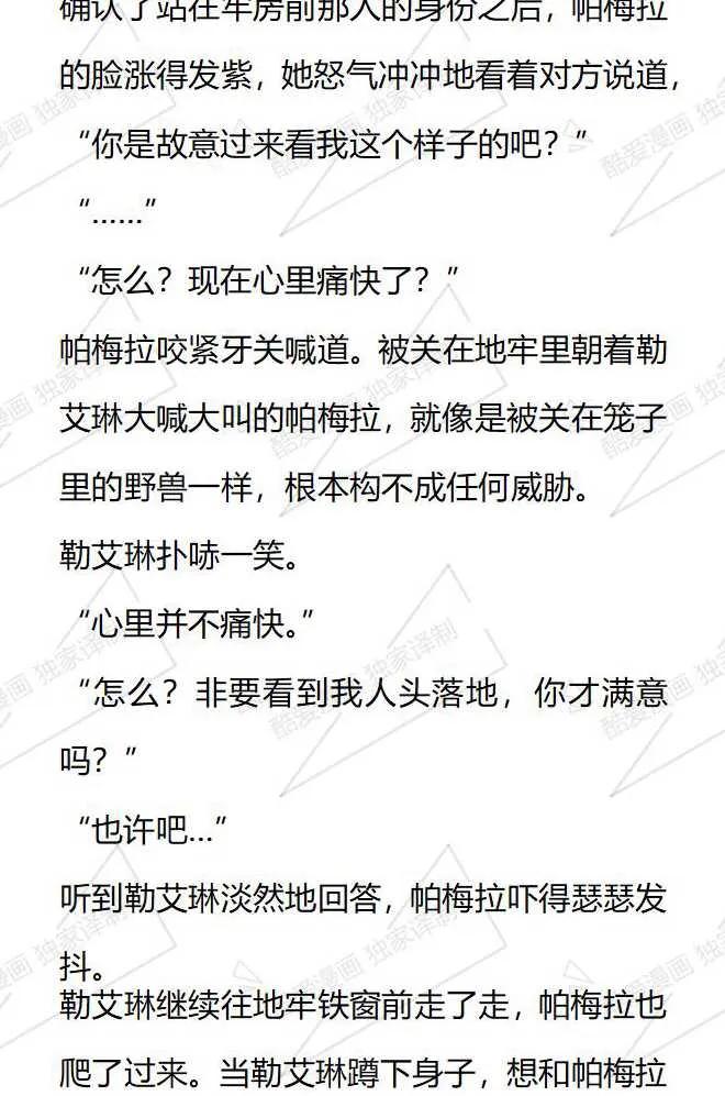 《小说版被遗弃的王女的秘密卧室》第116话 第2页