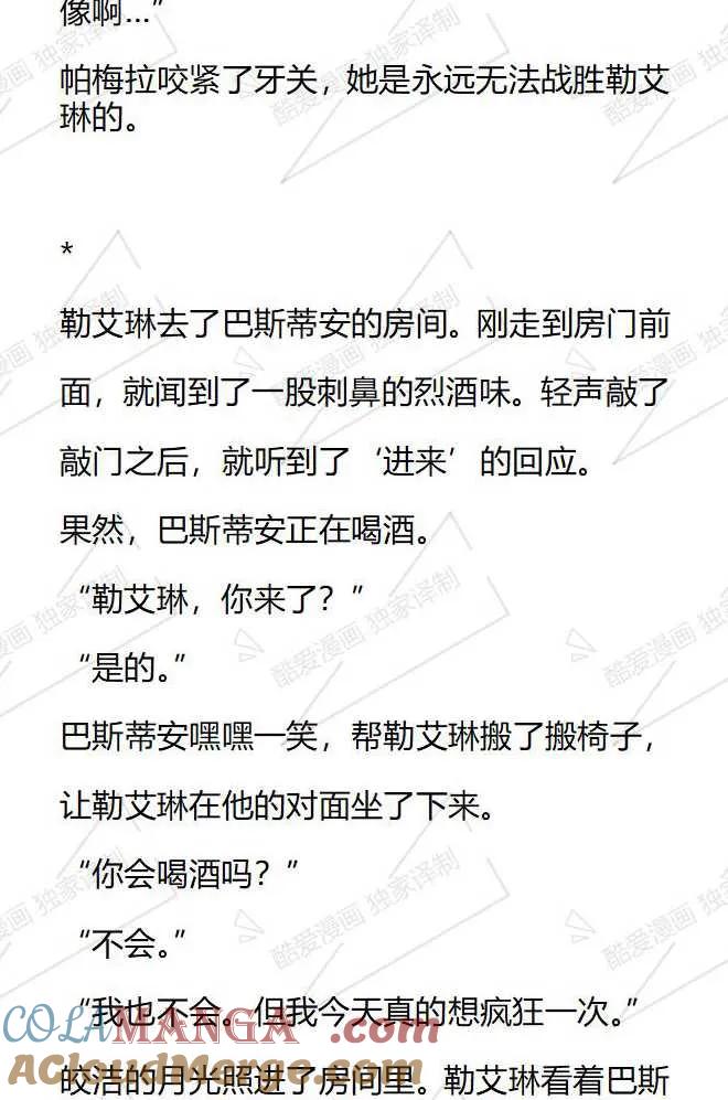 《小说版被遗弃的王女的秘密卧室》第116话 第11页