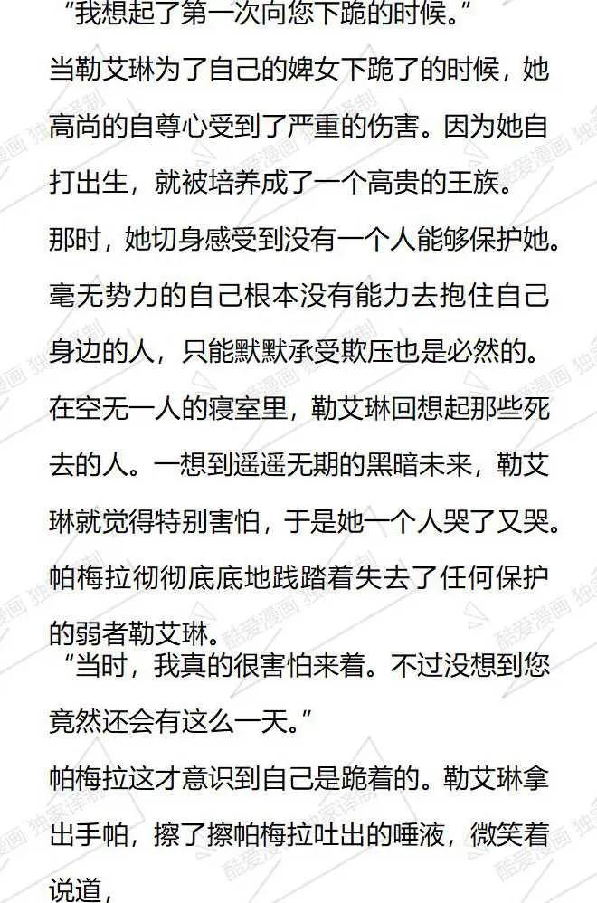《小说版被遗弃的王女的秘密卧室》第116话 第4页