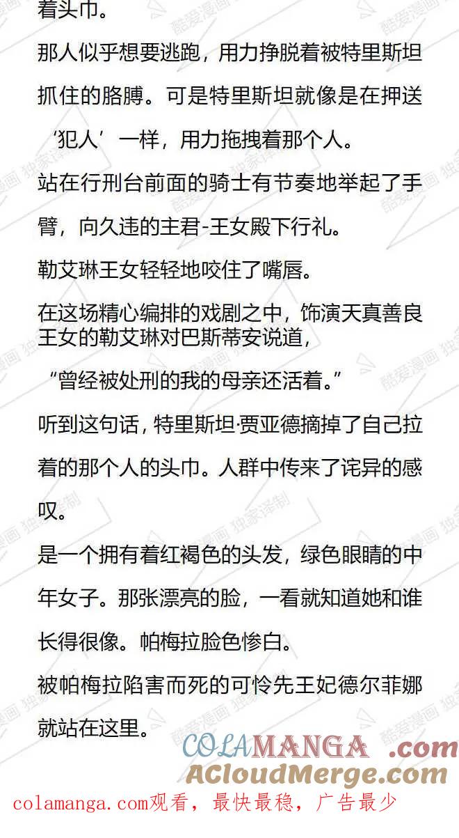《小说版被遗弃的王女的秘密卧室》第117话 第15页