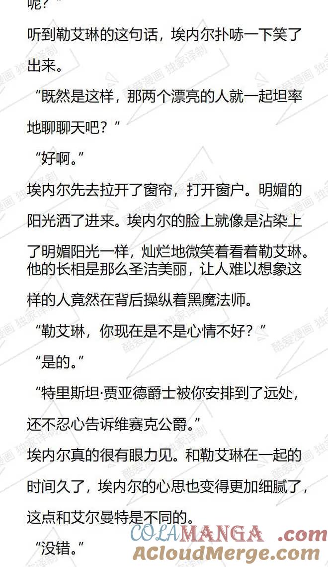 《小说版被遗弃的王女的秘密卧室》第117话 第3页
