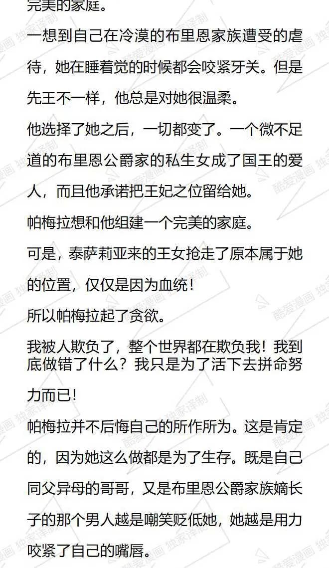 《小说版被遗弃的王女的秘密卧室》第117话 第10页
