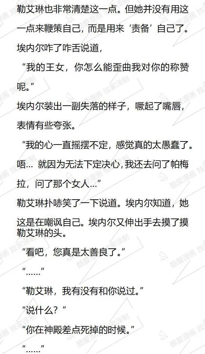 《小说版被遗弃的王女的秘密卧室》第117话 第6页