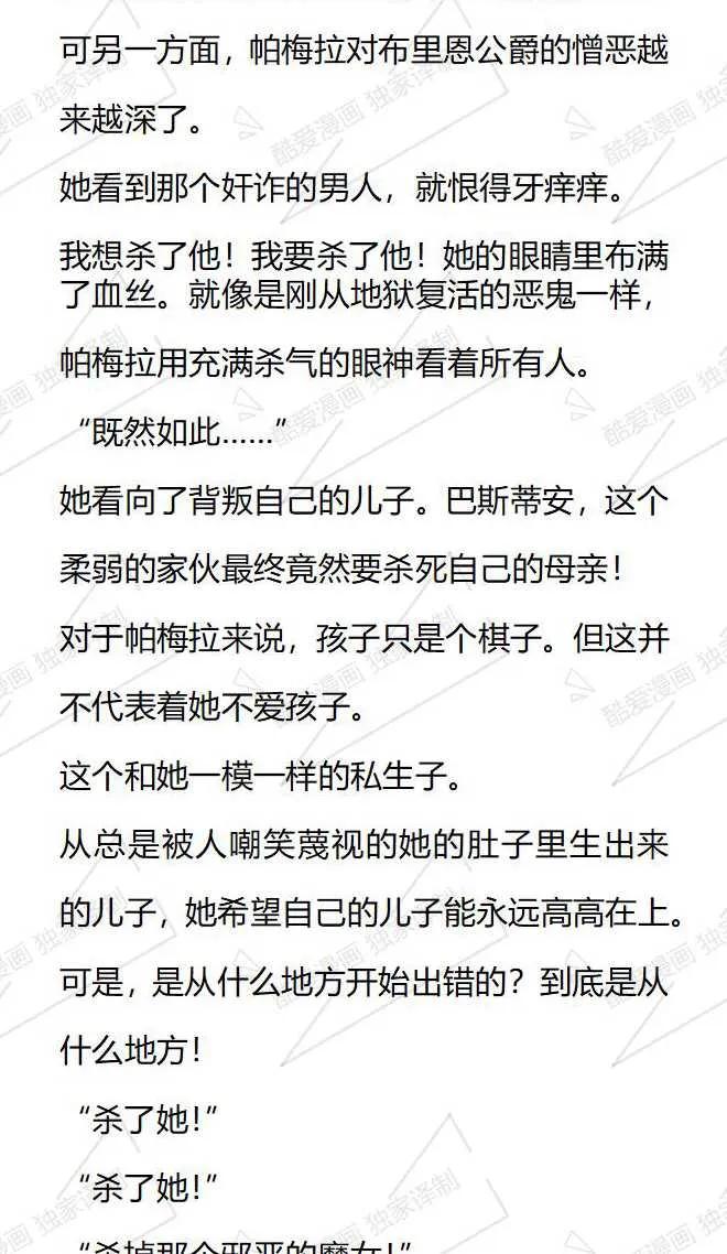 《小说版被遗弃的王女的秘密卧室》第117话 第12页