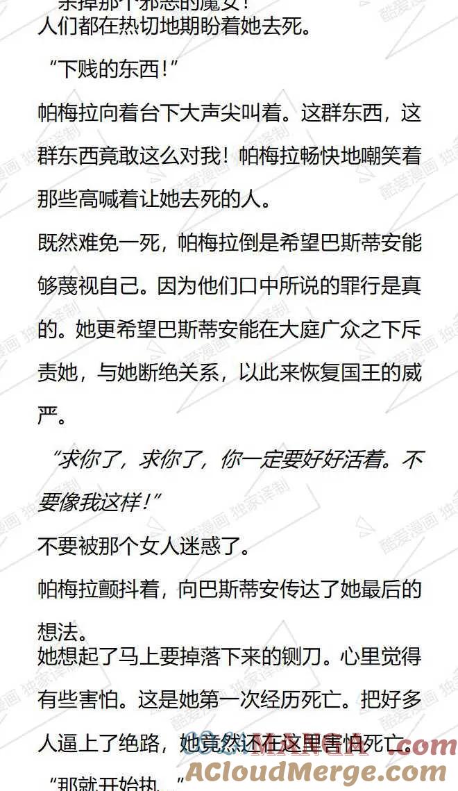 《小说版被遗弃的王女的秘密卧室》第117话 第13页