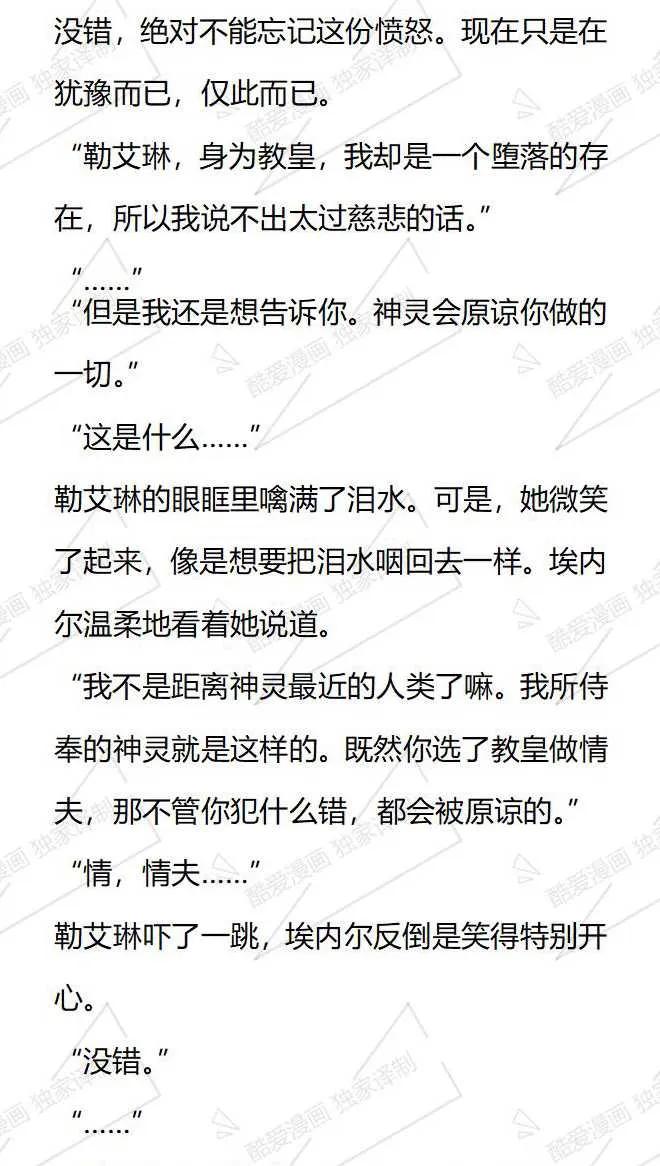 《小说版被遗弃的王女的秘密卧室》第117话 第8页