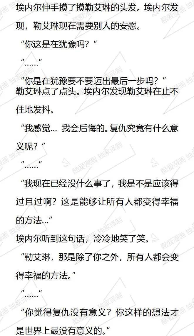 《小说版被遗弃的王女的秘密卧室》第117话 第4页