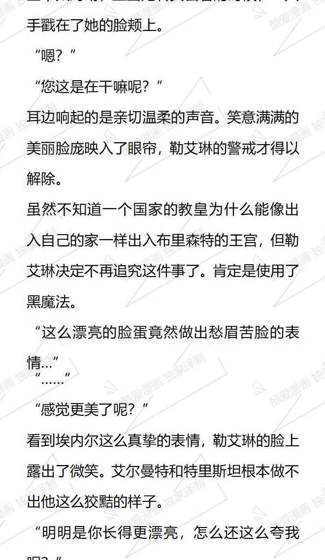 《小说版被遗弃的王女的秘密卧室》第117话 第2页