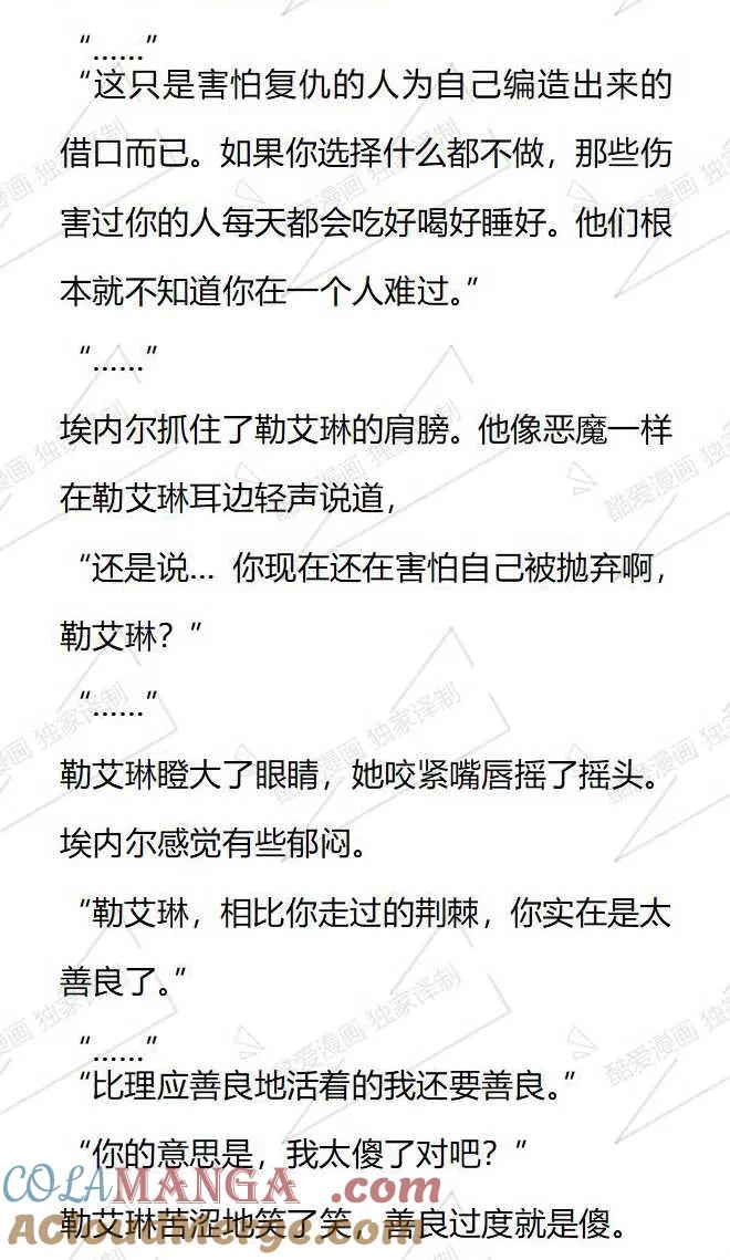 《小说版被遗弃的王女的秘密卧室》第117话 第5页