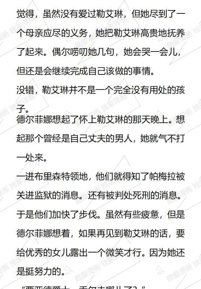 《小说版被遗弃的王女的秘密卧室》第118话 第18页