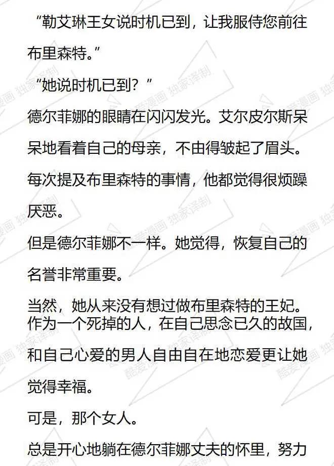 《小说版被遗弃的王女的秘密卧室》第118话 第12页