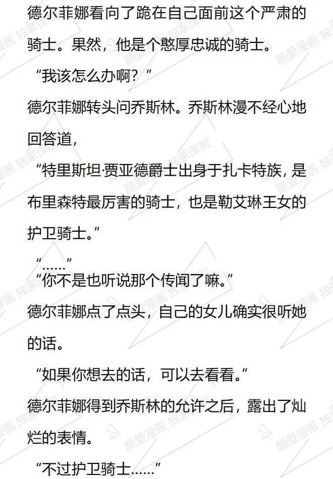 《小说版被遗弃的王女的秘密卧室》第118话 第14页