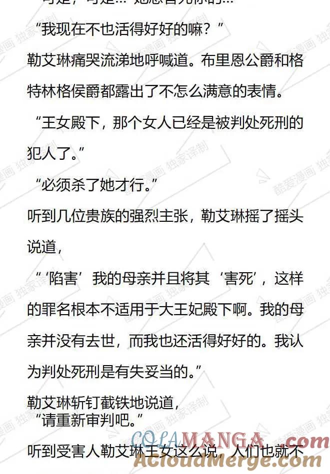 《小说版被遗弃的王女的秘密卧室》第118话 第7页