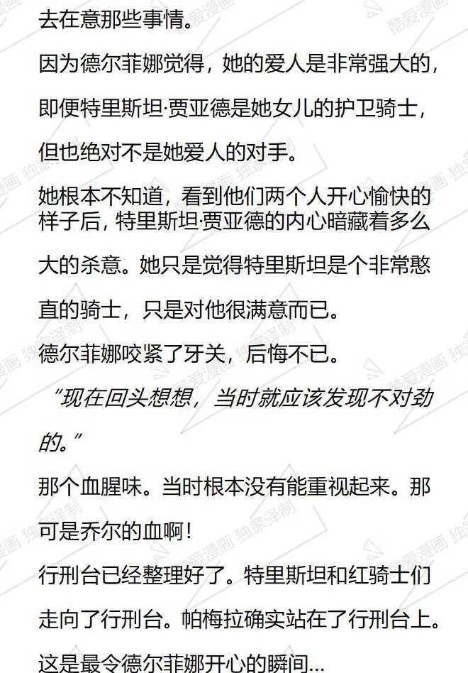 《小说版被遗弃的王女的秘密卧室》第118话 第20页