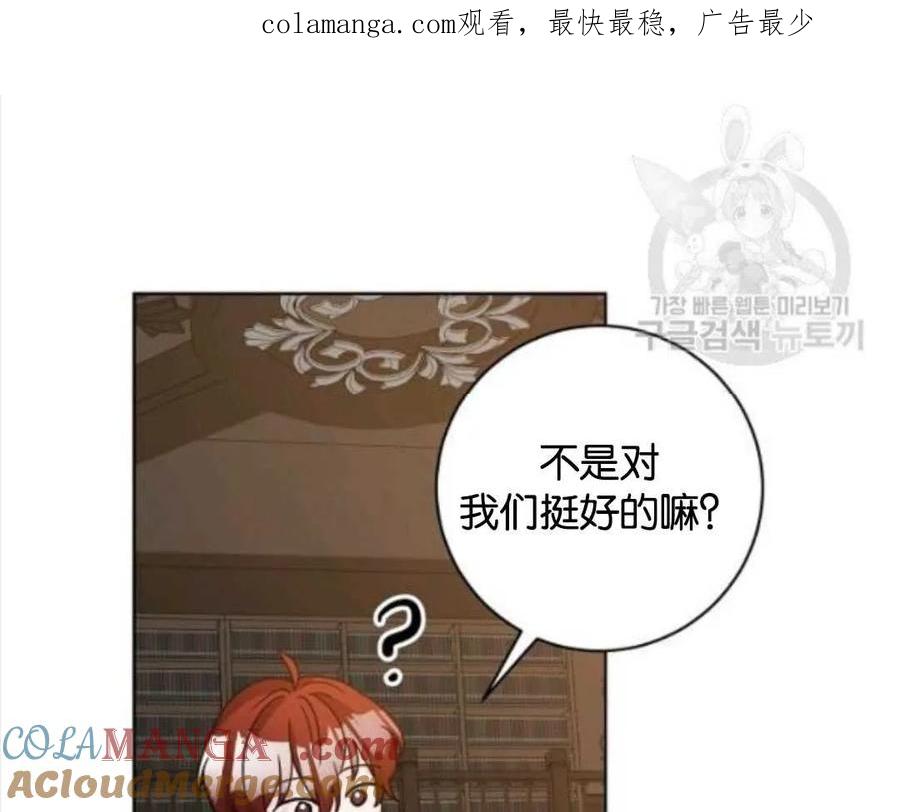 《小说版被遗弃的王女的秘密卧室》第118话 第1页