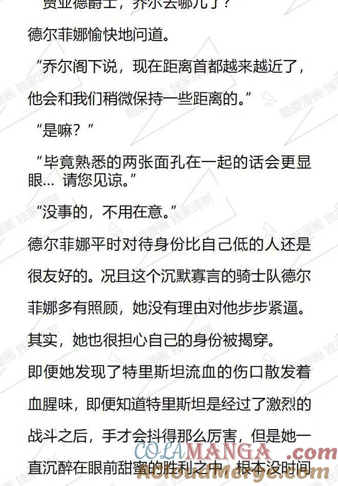 《小说版被遗弃的王女的秘密卧室》第118话 第19页