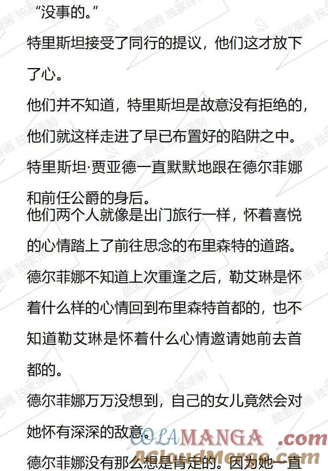 《小说版被遗弃的王女的秘密卧室》第118话 第17页