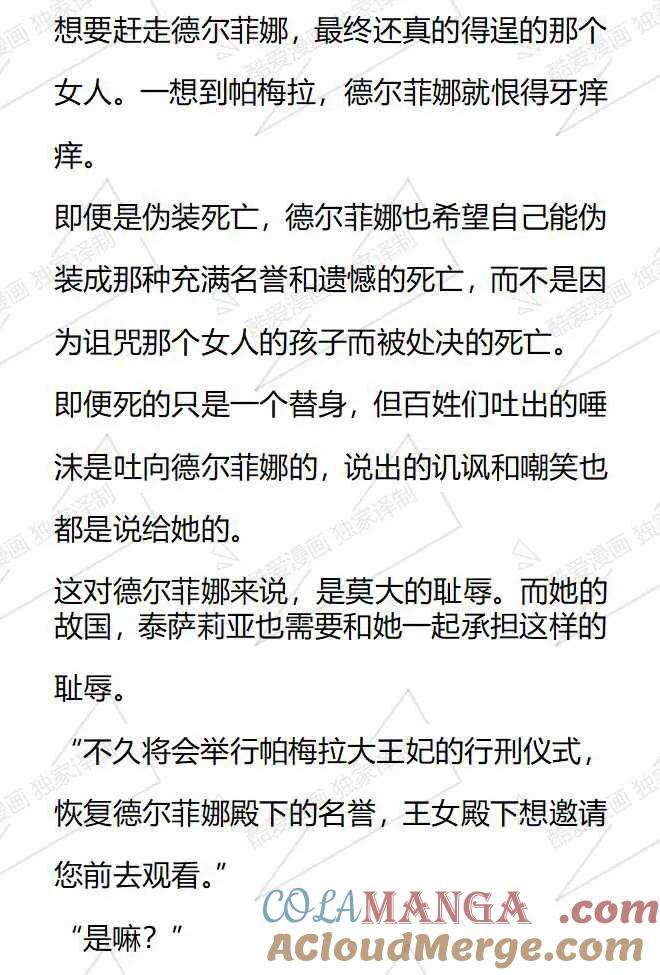 《小说版被遗弃的王女的秘密卧室》第118话 第13页