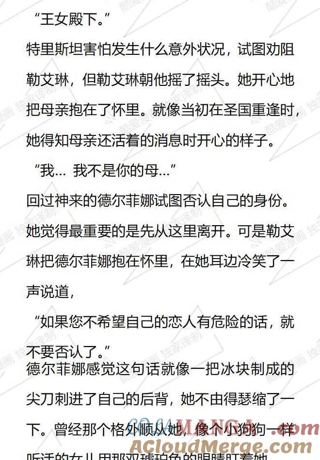 《小说版被遗弃的王女的秘密卧室》第118话 第9页