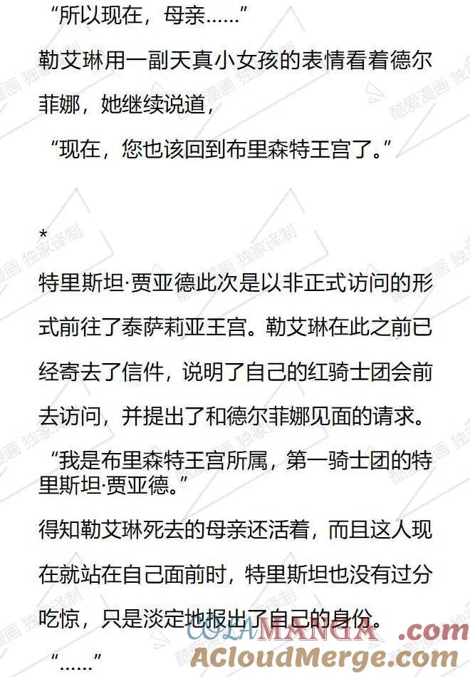 《小说版被遗弃的王女的秘密卧室》第118话 第11页