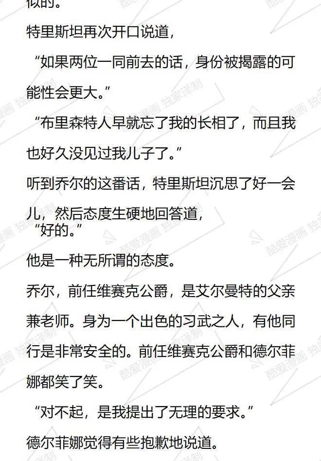 《小说版被遗弃的王女的秘密卧室》第118话 第16页