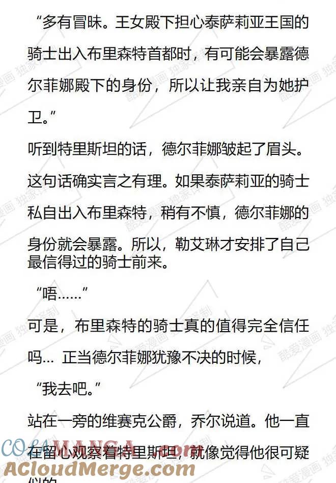 《小说版被遗弃的王女的秘密卧室》第118话 第15页