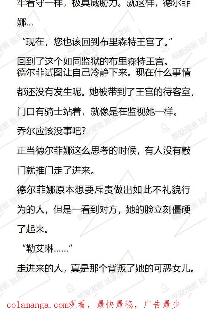 《小说版被遗弃的王女的秘密卧室》第118话 第22页