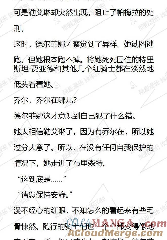 《小说版被遗弃的王女的秘密卧室》第118话 第21页