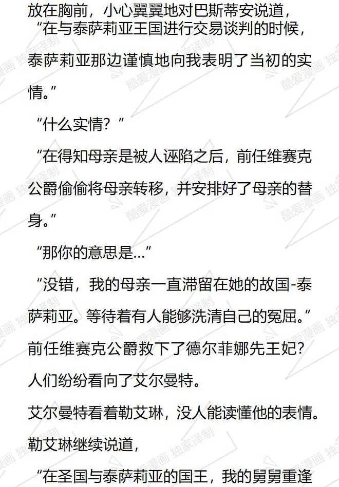 《小说版被遗弃的王女的秘密卧室》第118话 第4页