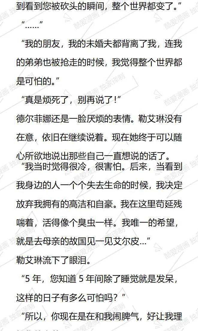 《小说版被遗弃的王女的秘密卧室》第119话 第10页