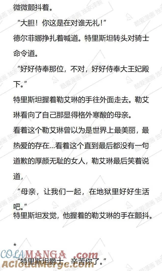 《小说版被遗弃的王女的秘密卧室》第119话 第13页