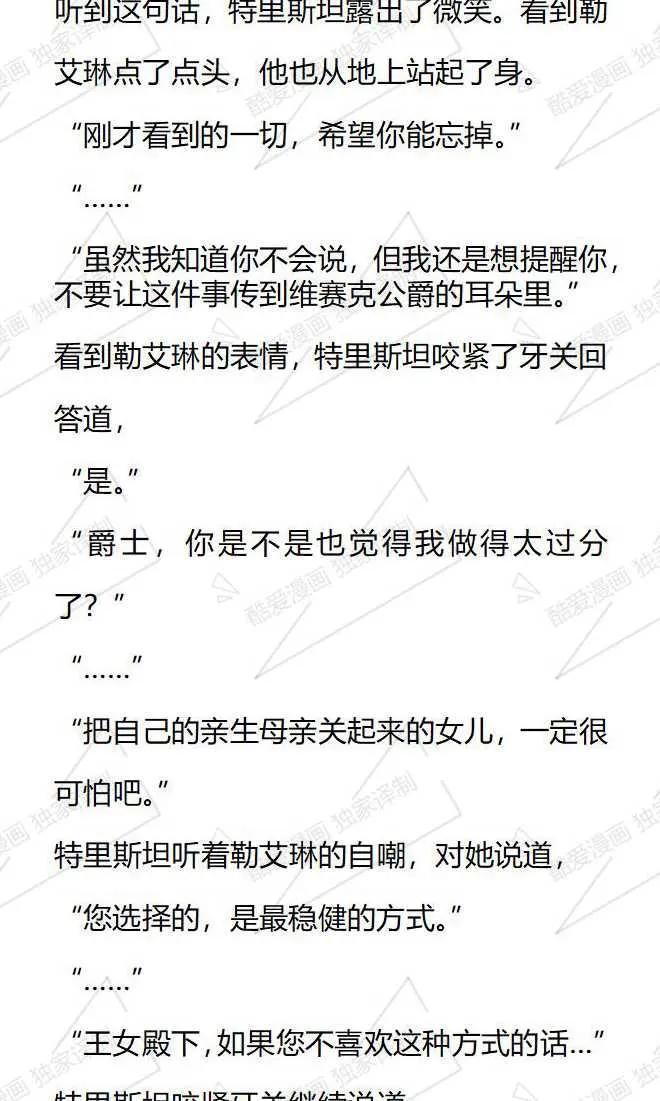 《小说版被遗弃的王女的秘密卧室》第119话 第16页