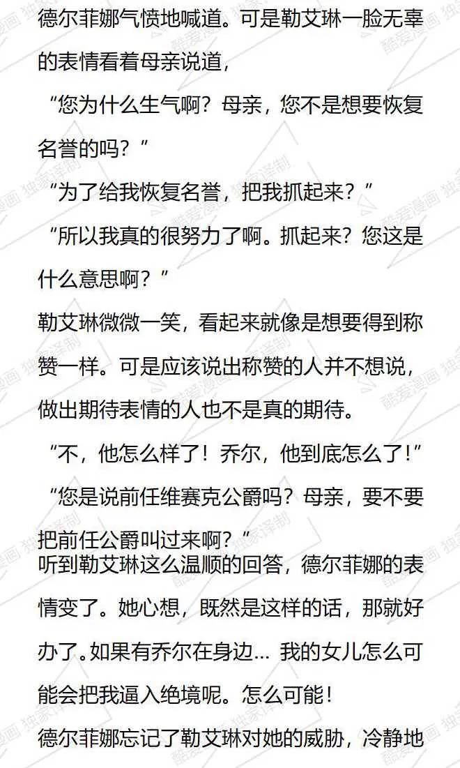 《小说版被遗弃的王女的秘密卧室》第119话 第4页