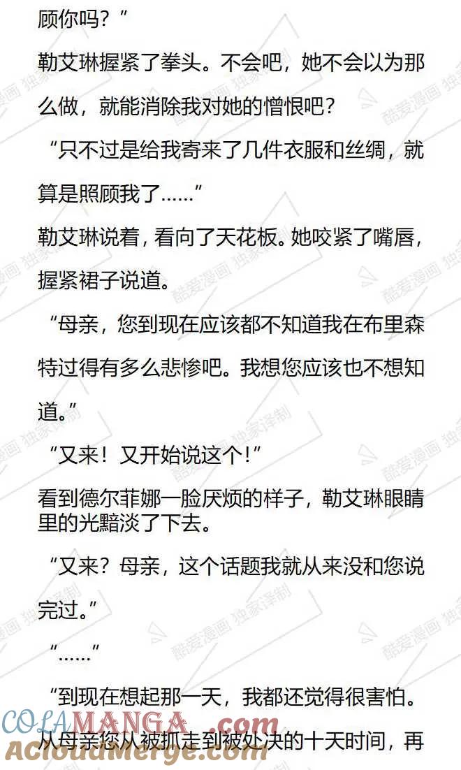 《小说版被遗弃的王女的秘密卧室》第119话 第9页