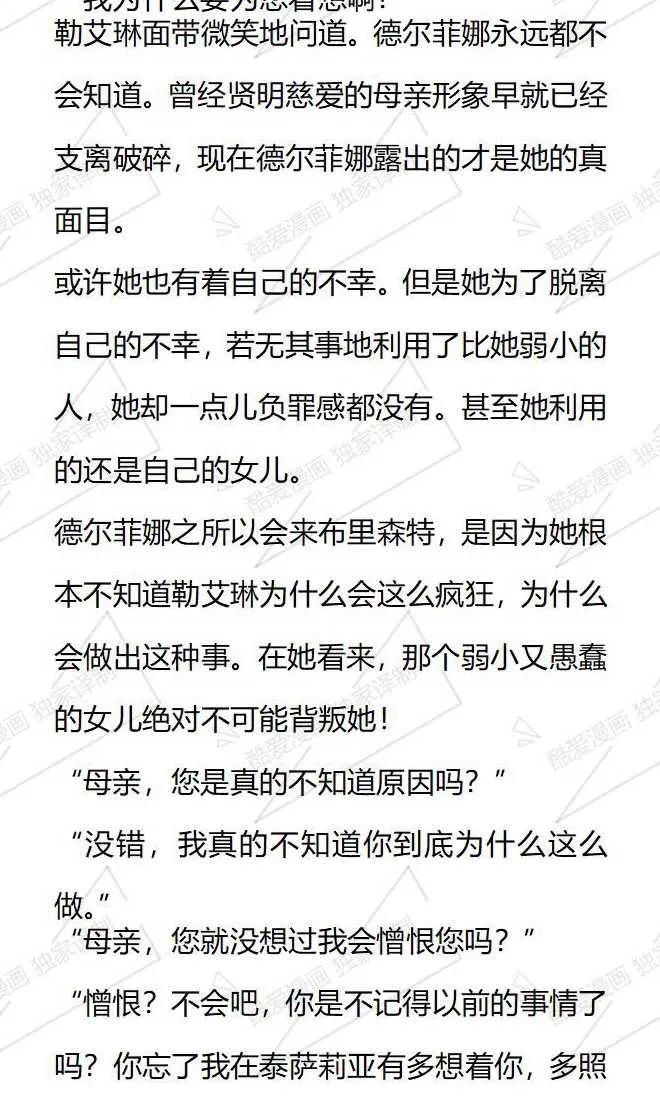 《小说版被遗弃的王女的秘密卧室》第119话 第8页
