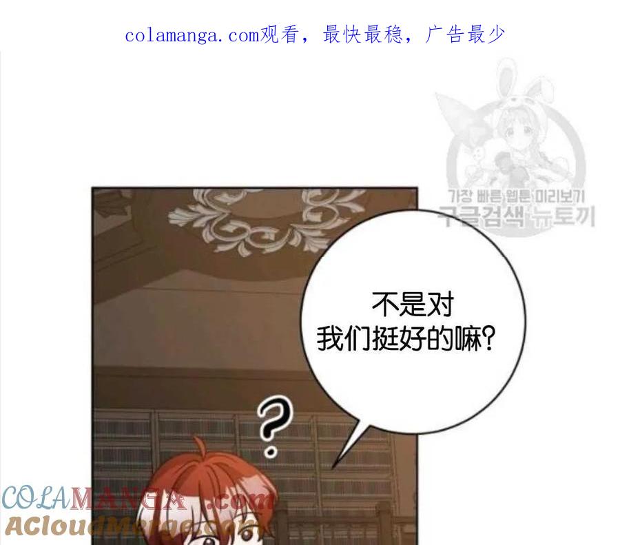 《小说版被遗弃的王女的秘密卧室》第119话 第1页