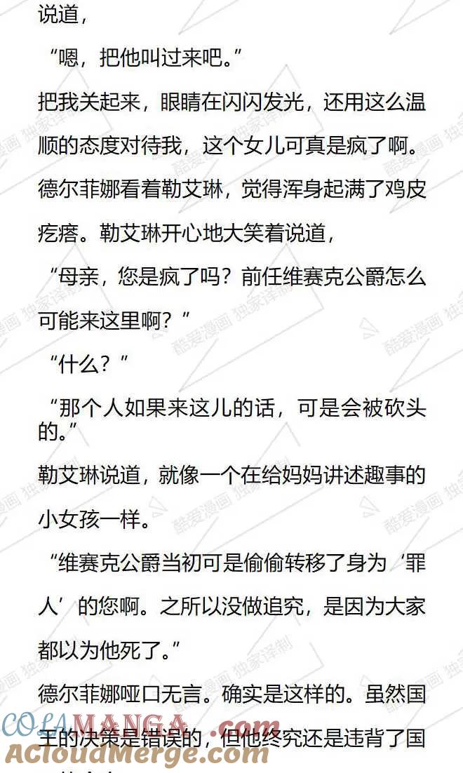 《小说版被遗弃的王女的秘密卧室》第119话 第5页