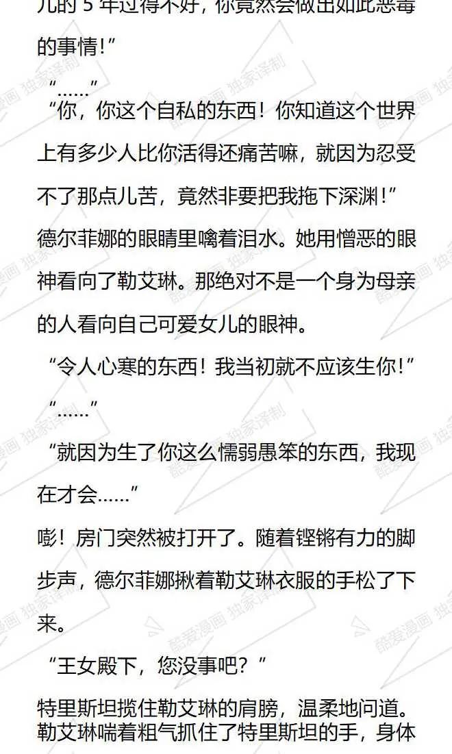 《小说版被遗弃的王女的秘密卧室》第119话 第12页