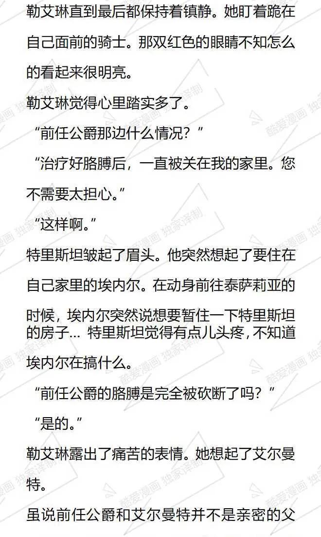 《小说版被遗弃的王女的秘密卧室》第119话 第14页