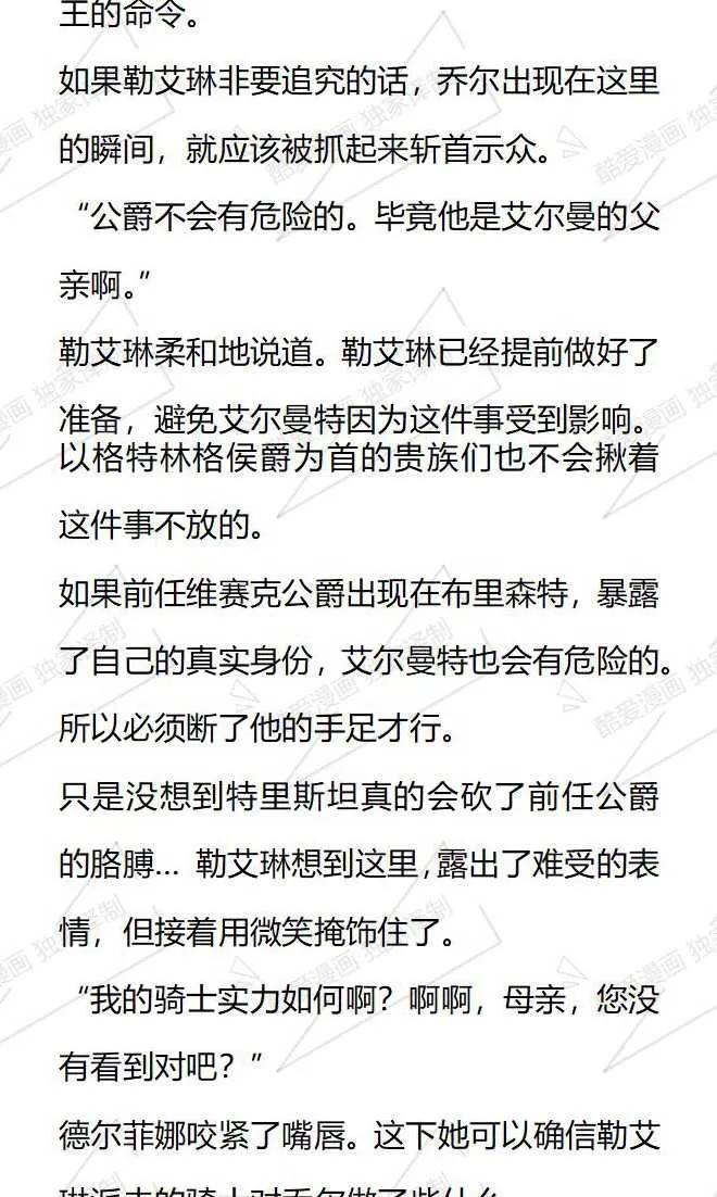 《小说版被遗弃的王女的秘密卧室》第119话 第6页