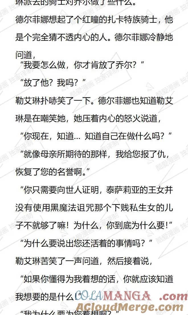 《小说版被遗弃的王女的秘密卧室》第119话 第7页